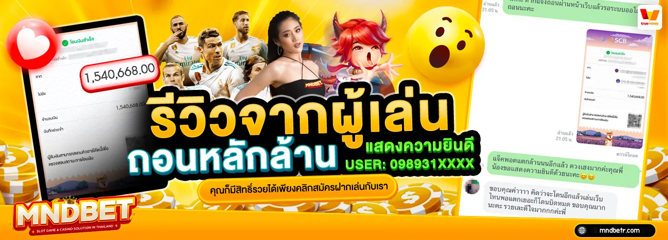 ฝากถอน mndbet