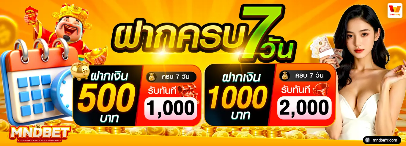 โปรโมชั่น mndbet